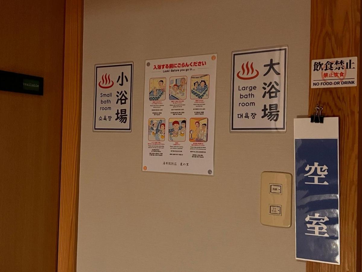 Yufuin Hoshinosato Bed & Breakfast Luaran gambar